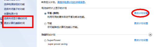 win7系统怎么设置待机