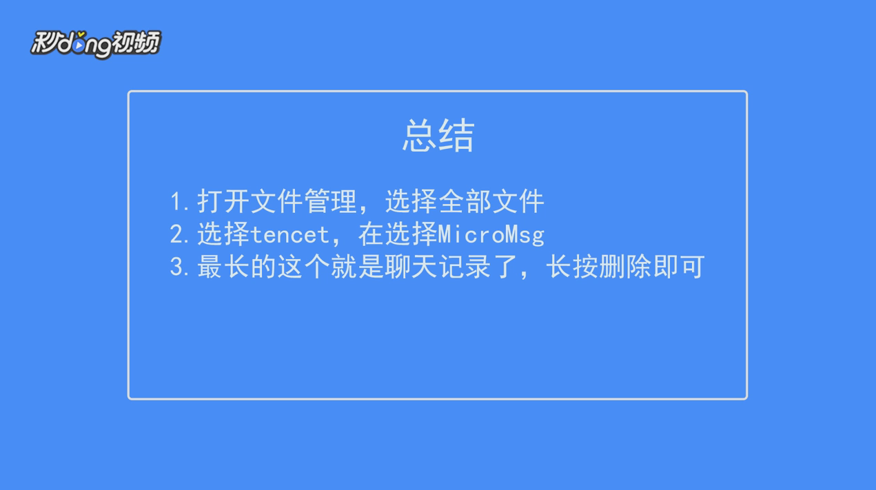 如何在手机里彻底删除微信聊天记录