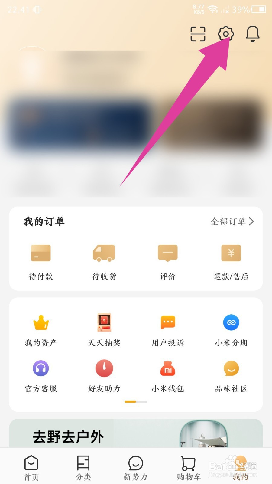 《小米有品》怎么设置WiFi下自动下载最新安装包