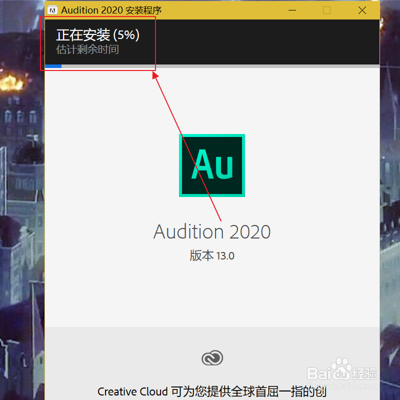 如何安装AU2020