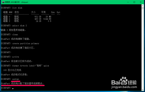 使用diskpart命令格式化Win10系统下的U盘