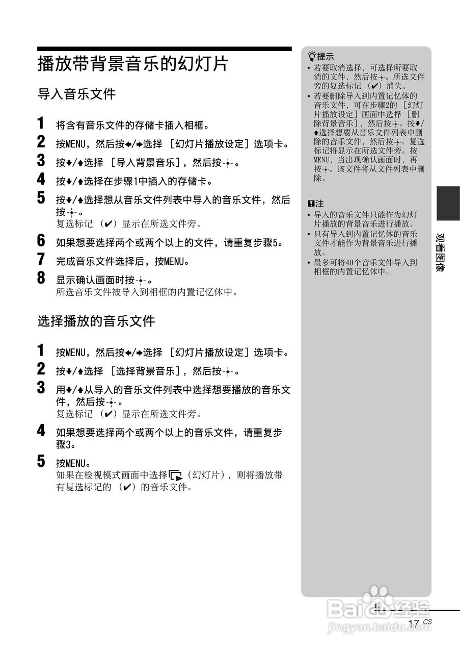 索尼DPF-VR100数码相框使用说明书:[2]