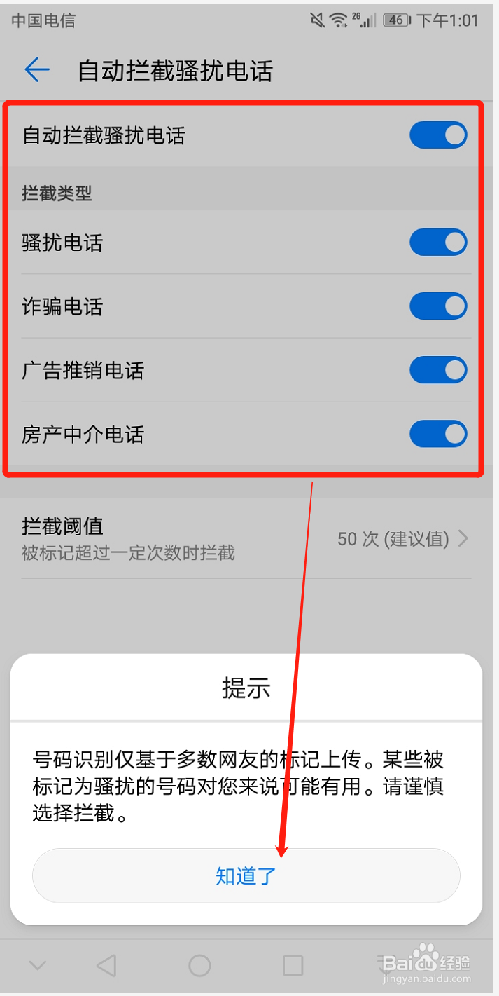华为手机如何设置自动拦截陌生人骚扰电话信息