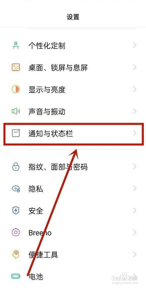 OPPO应用通知如何关闭