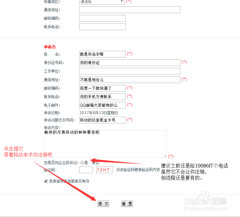 如何注销移动的电话卡
