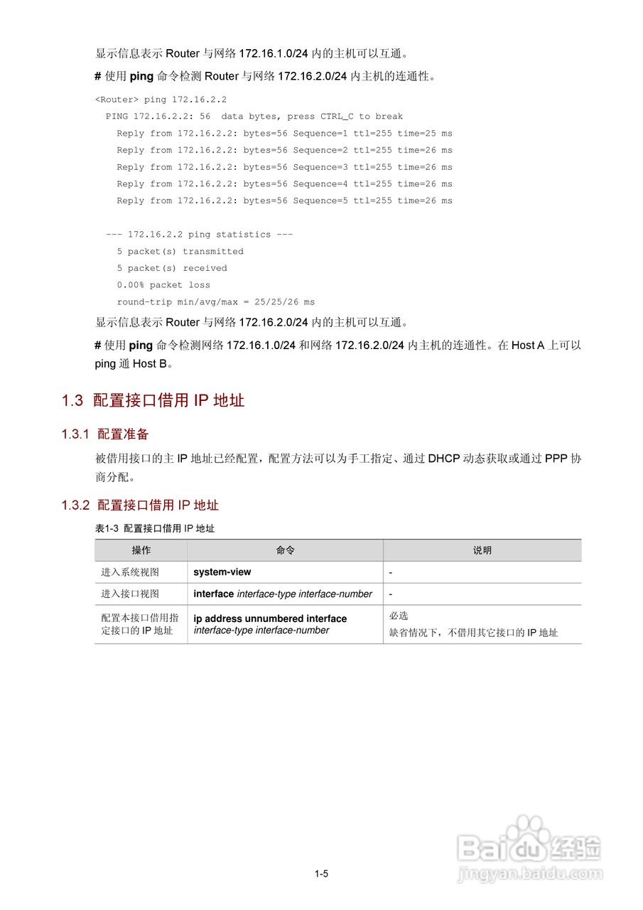 H3C SR6600路由器用户手册:[33]