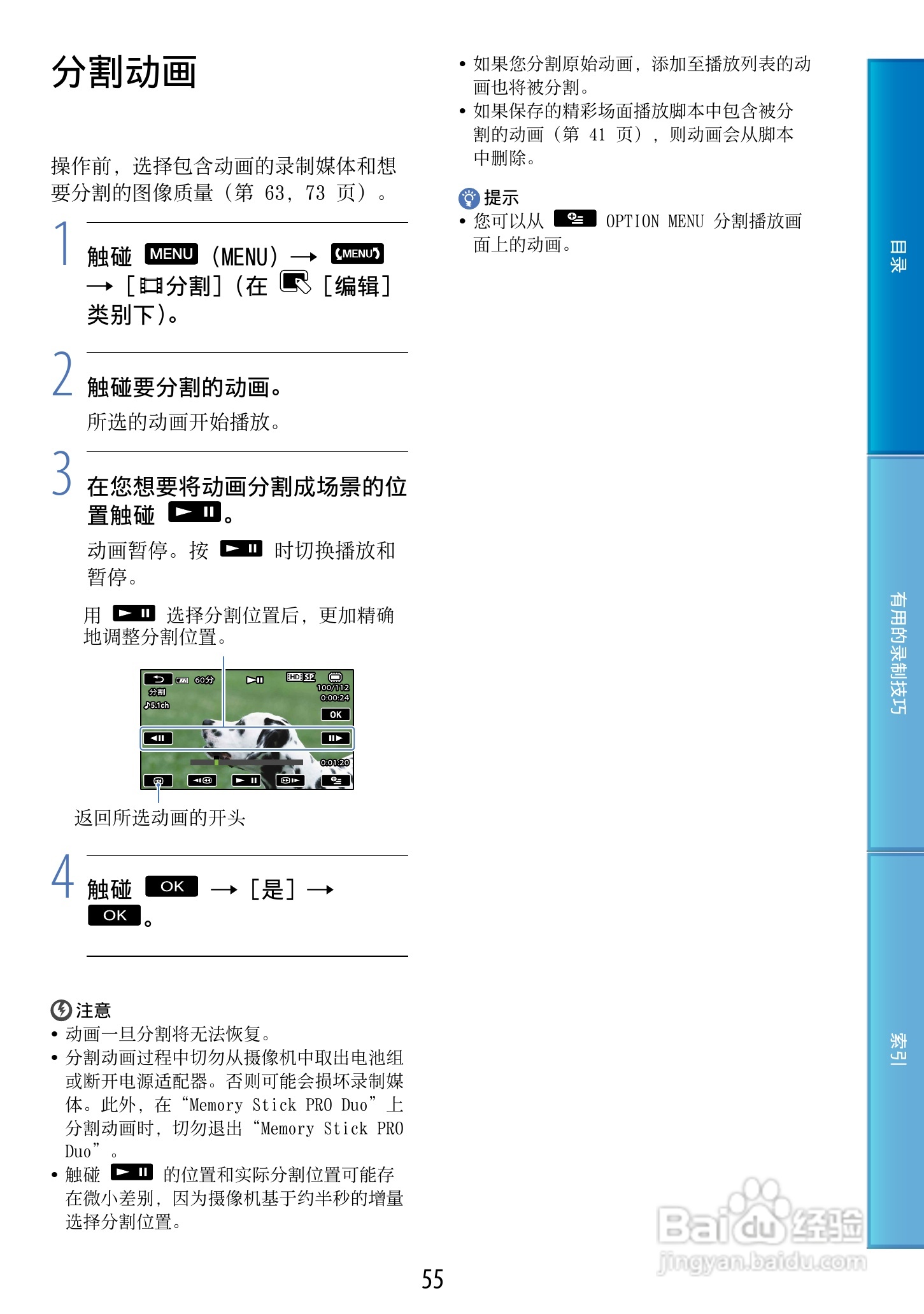 索尼HDR-CX500E 数码摄像机使用说明书:[6]
