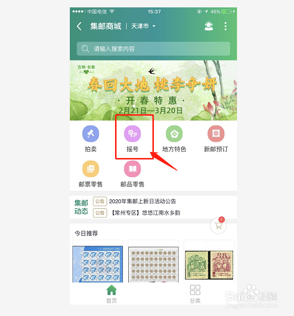 收集稀有邮票怎么摇号购买