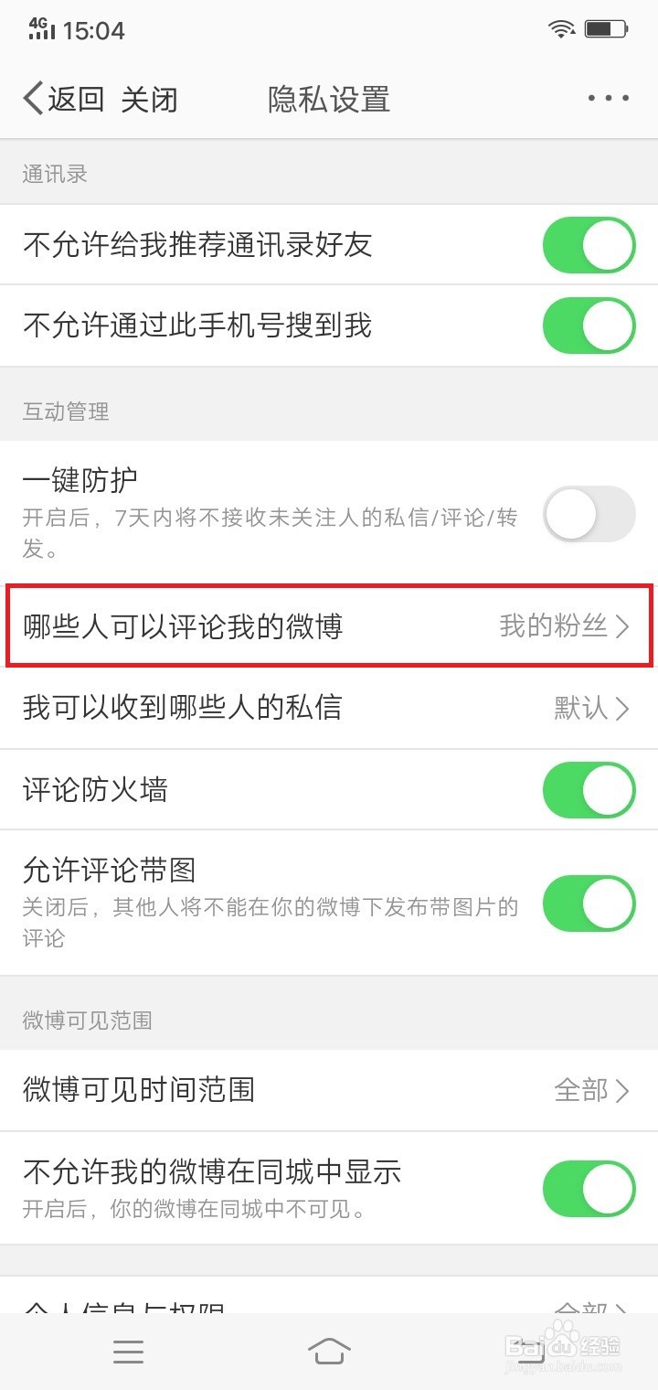 微博怎么允许所有人评论我的微博