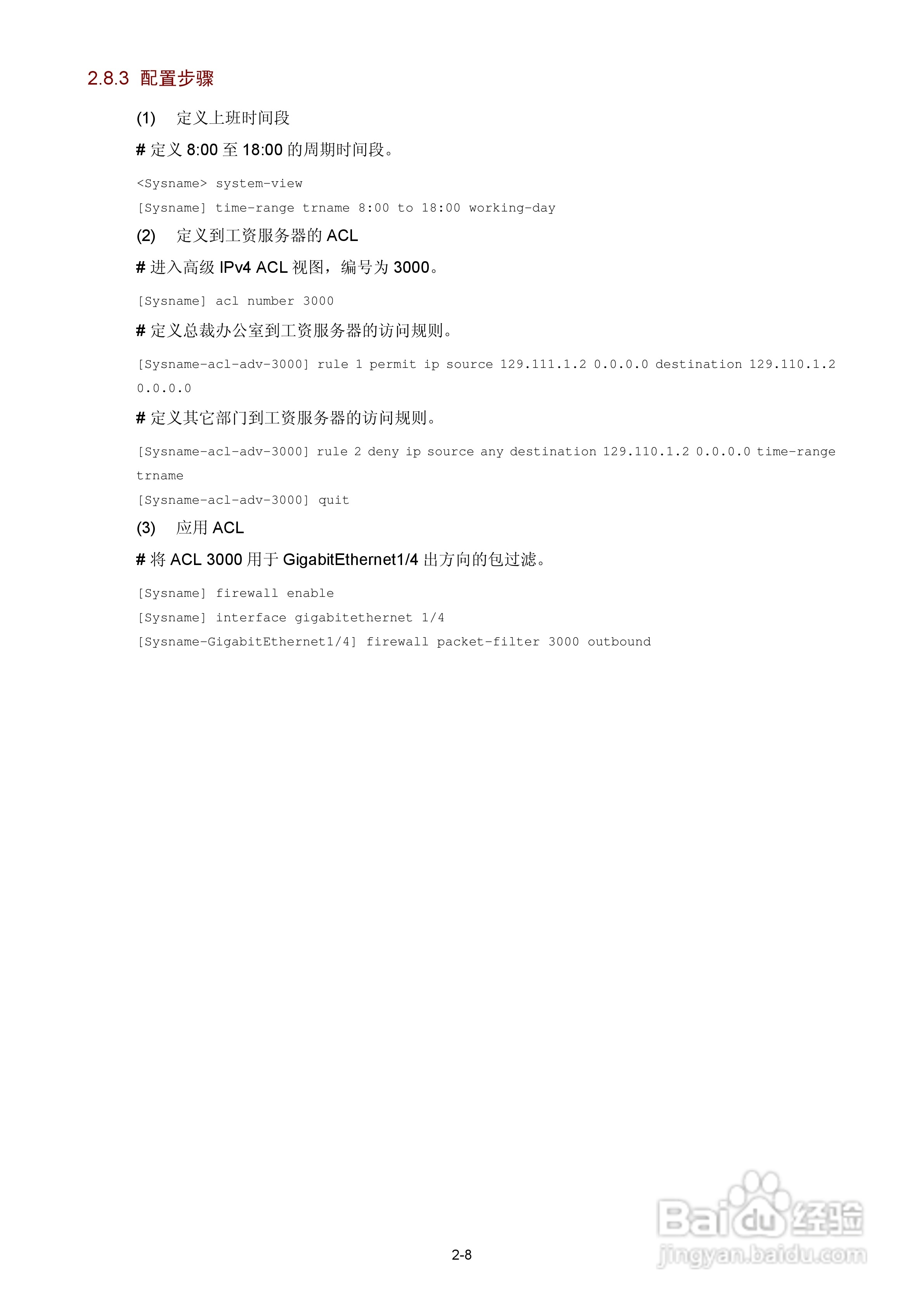 H3C SR6600路由器用户手册:[131]