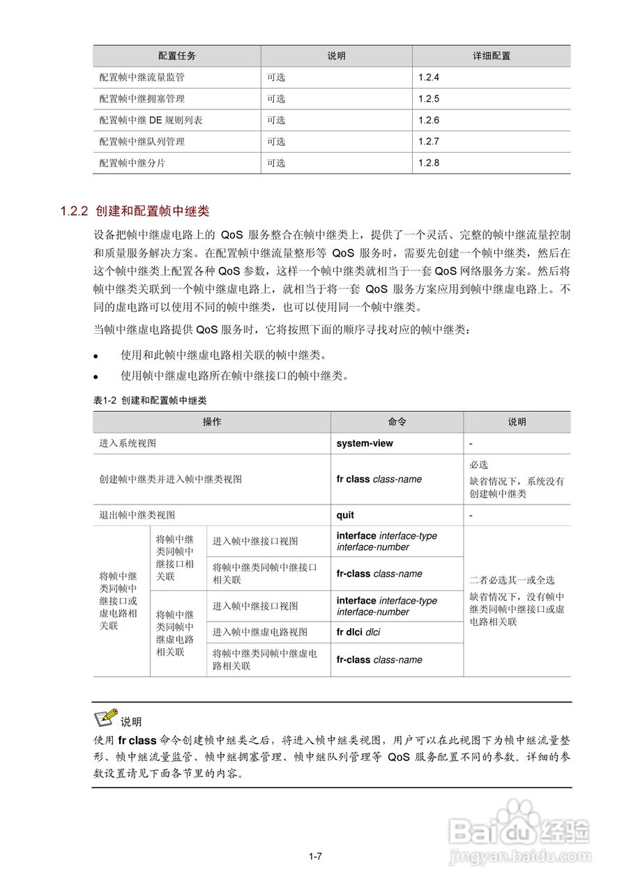H3C SR6600路由器用户手册:[119]