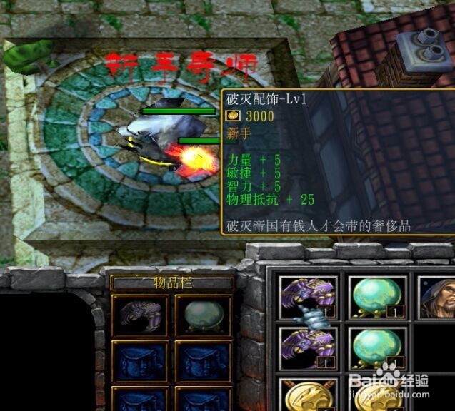 魔兽争霸破灭荣耀通关攻略