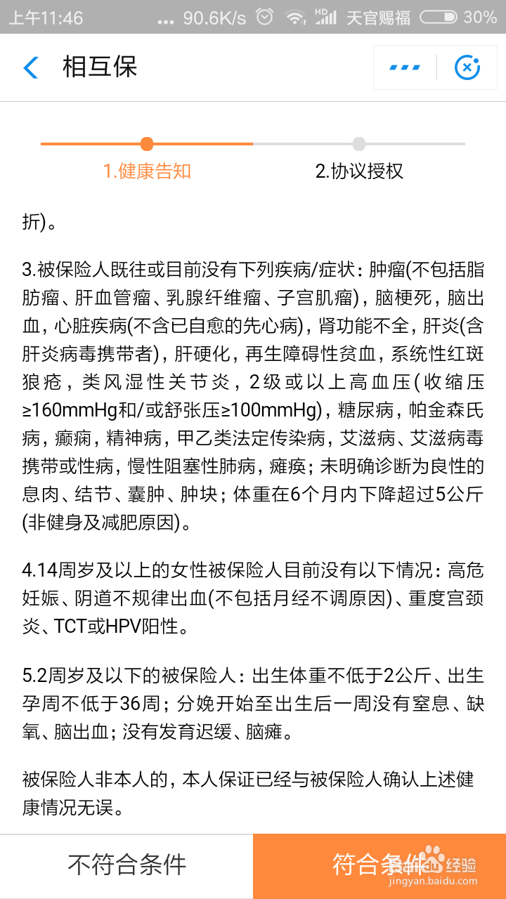 如何参加支付宝相互保?相互保是什么?