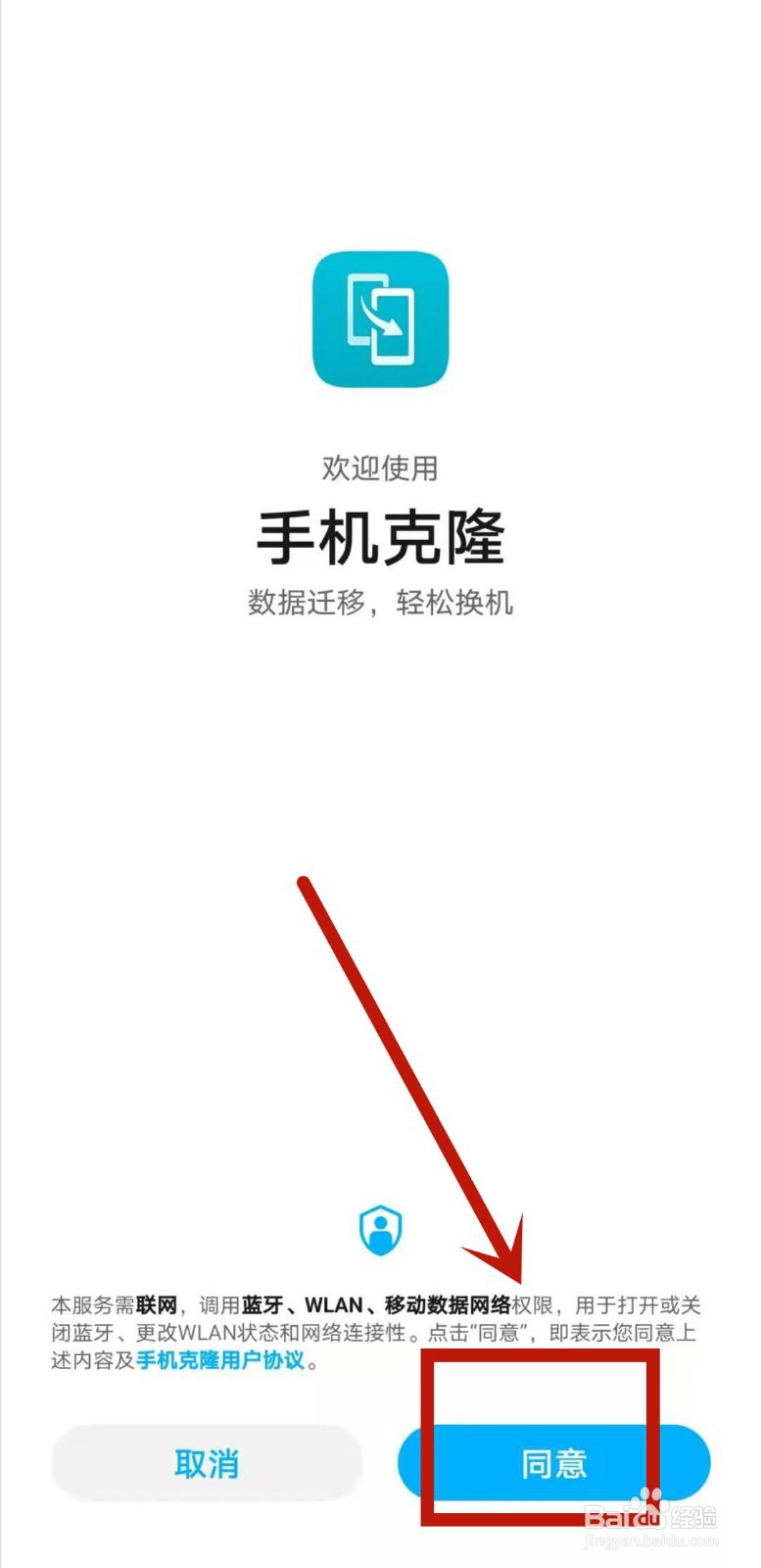 华为手机一键换机怎么操作