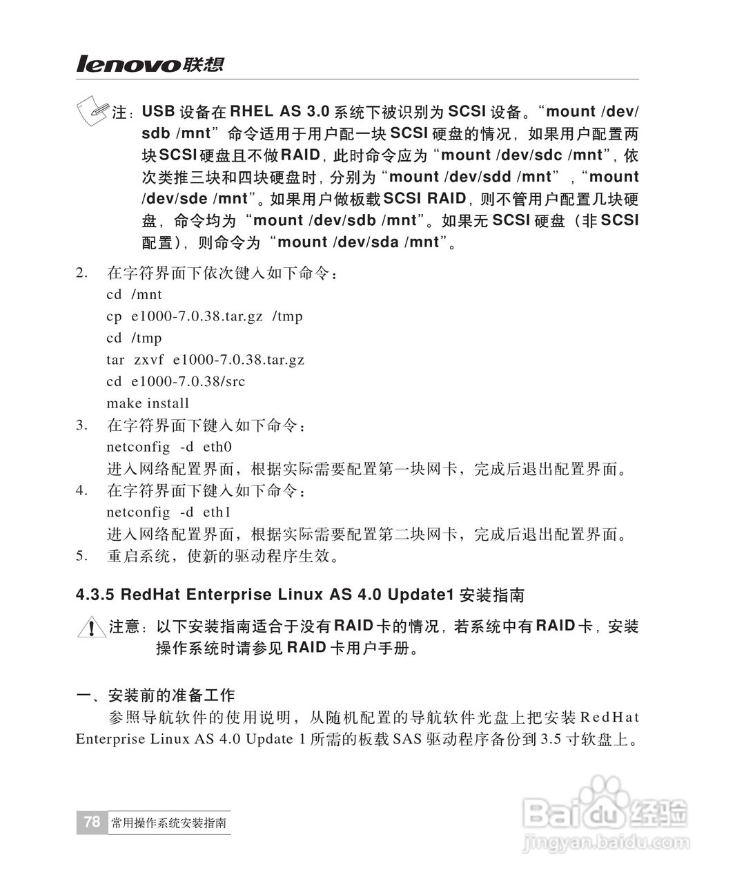 联想万全R510G6服务器说明书:[9]