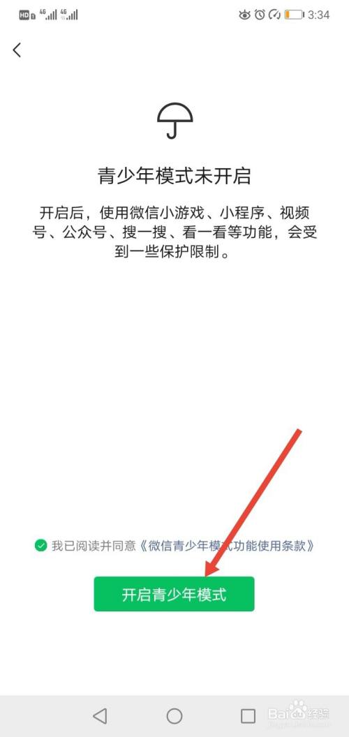 微信怎麼樣設置為未成年人使用