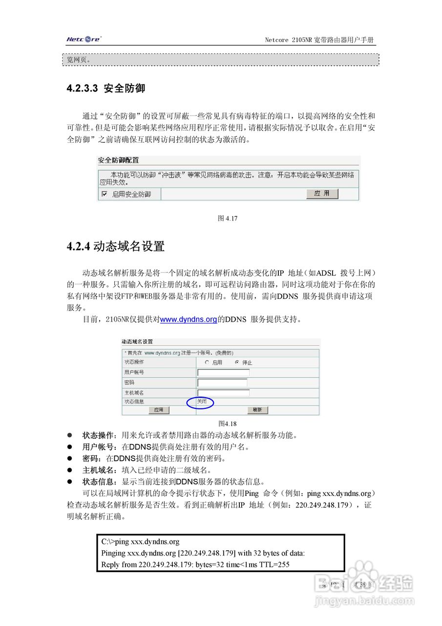 Netcore 2105NR宽带路由器用户手册:[2]