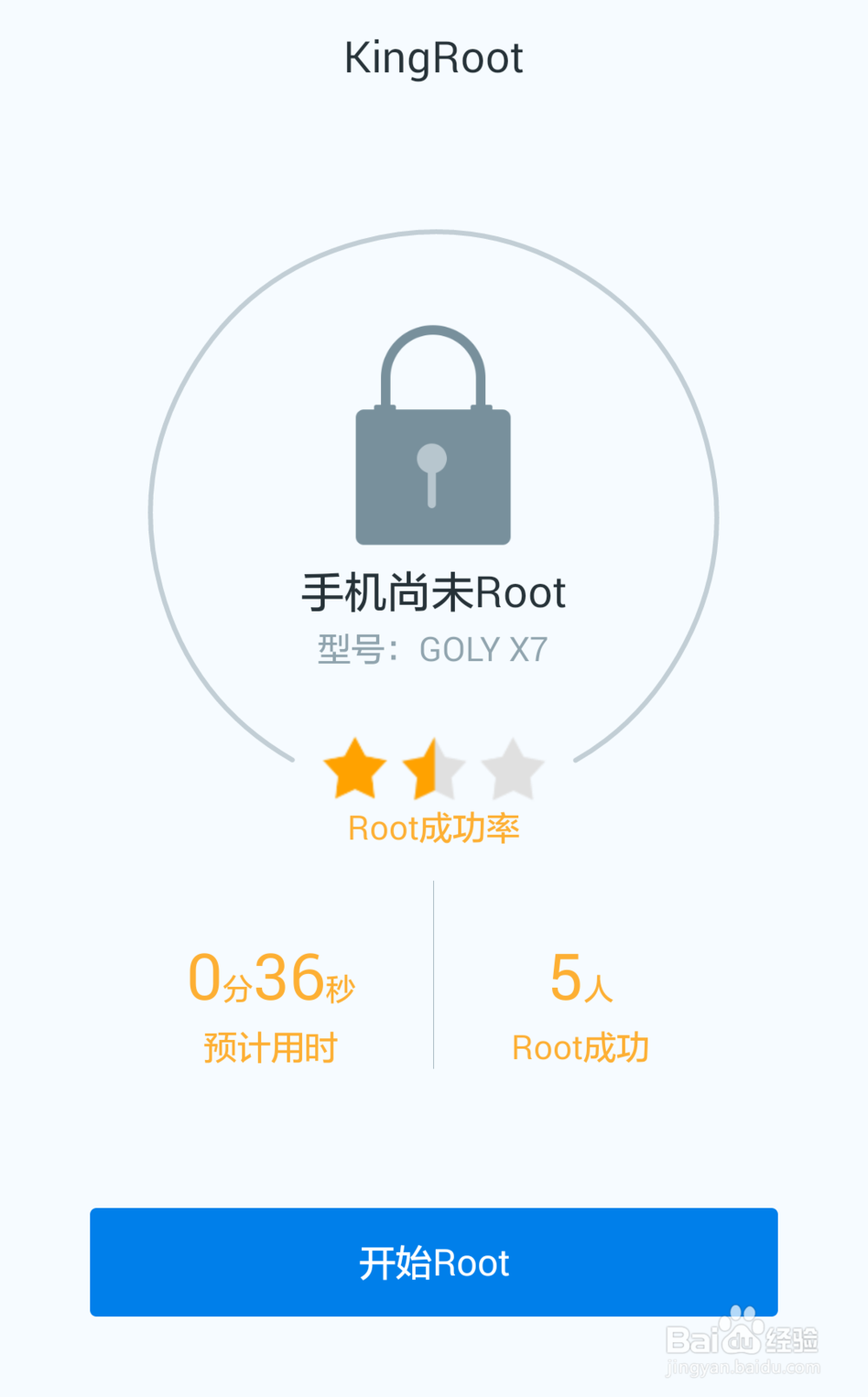 为goly x7手机一键获取ROOT