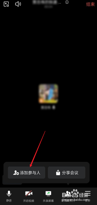 企业微信怎么开会