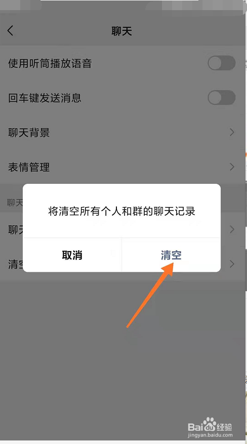 微信怎么清空聊天记录