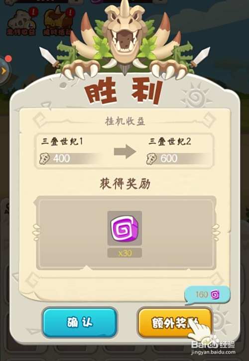 挂机养恐龙攻略