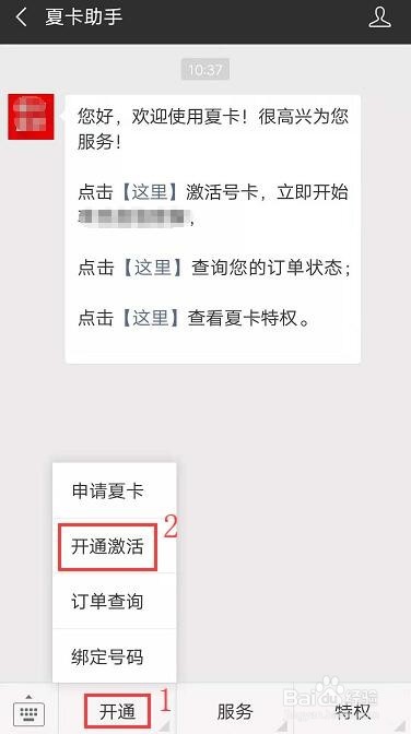 华夏夏卡如何激活