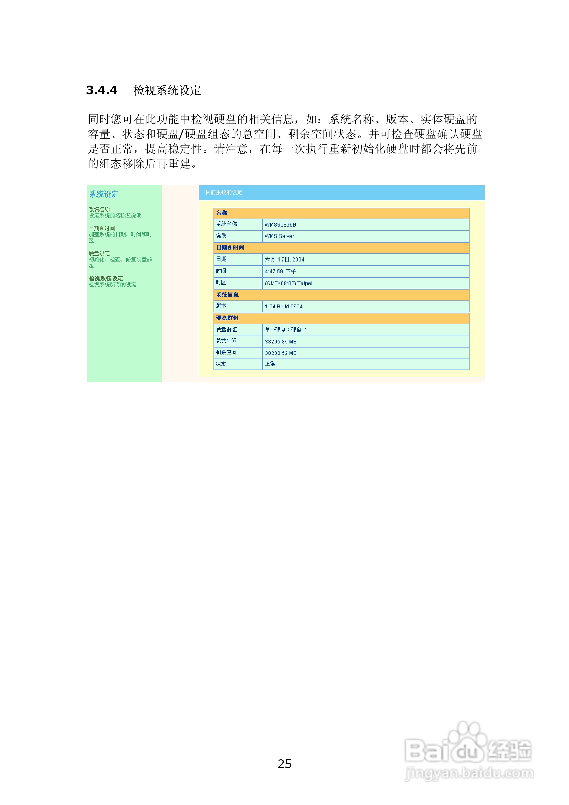 WMS-2208R威联通―邮件服务器使用手册:[3]