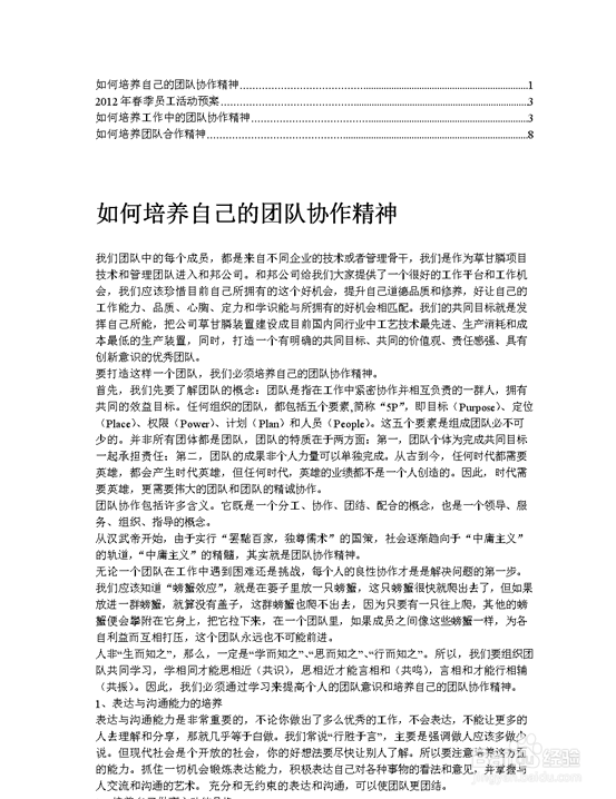 如何培养团队精神