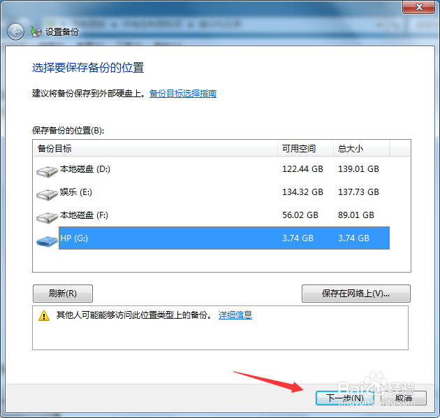 如何创建电脑备份