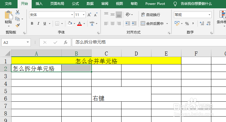 excel怎么合并、拆分单元格?