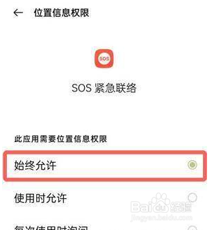 真我手机在哪里开启地震预警通知