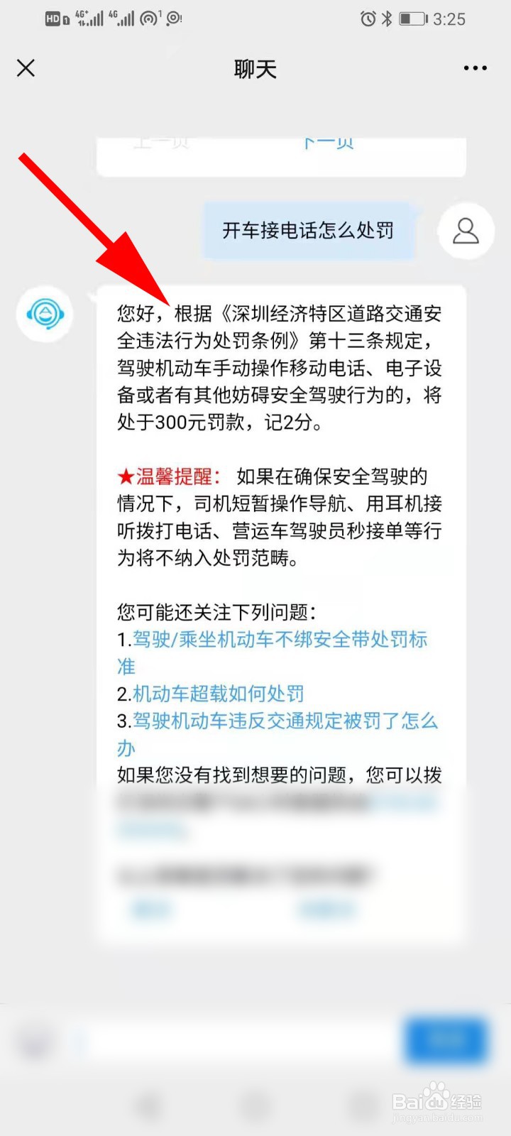 开车接电话怎么罚款