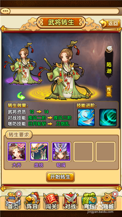 全民主公如何将周瑜的援军陆逊升为金色?