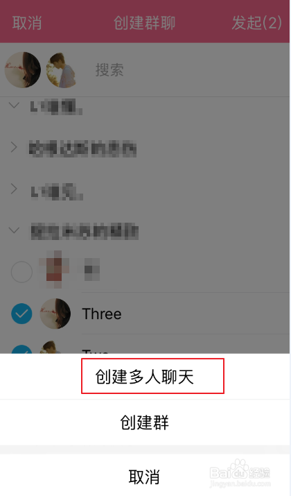 手机QQ怎么创建多人讨论组（完成）