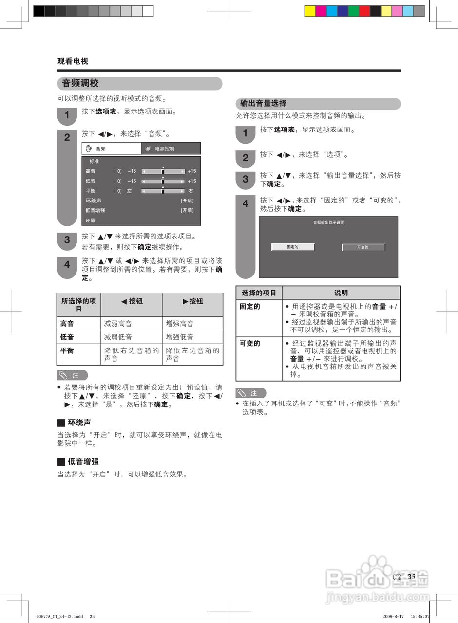 夏普LCD-60Z770A液晶彩电使用说明书:[4]