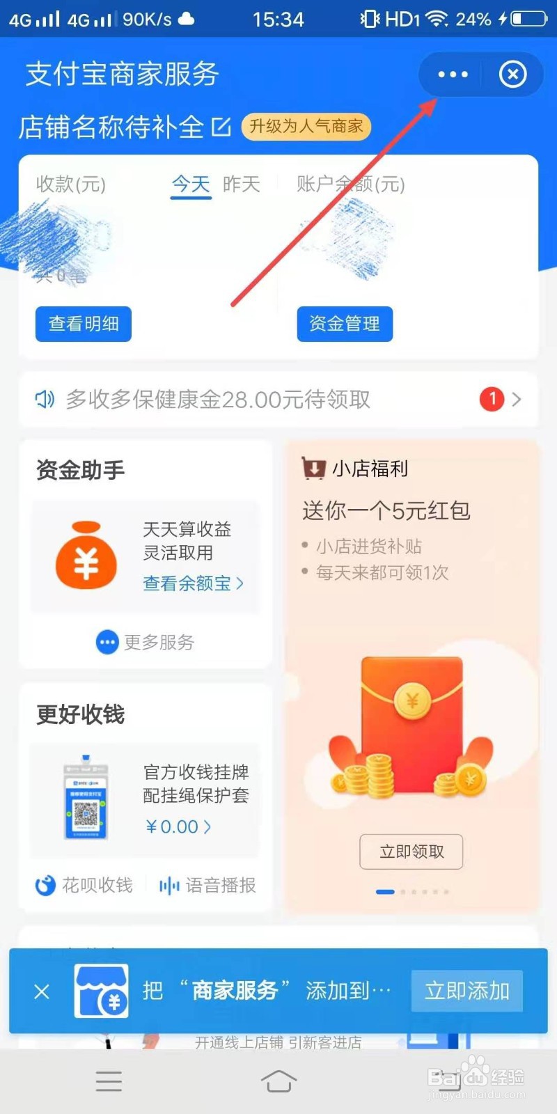 支付宝如何开通花呗收款