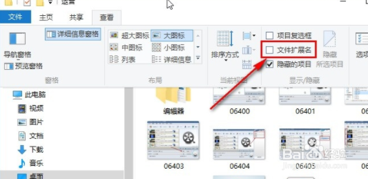 win10系统如何显示文件后缀名?