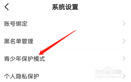 安卓版轻甜如何打开青少年模式