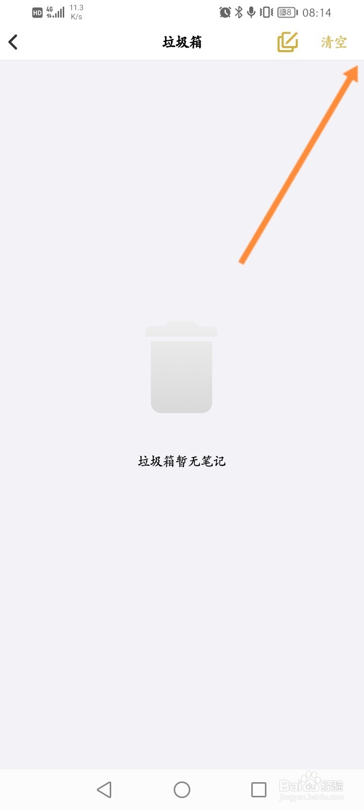 云记软件怎么清除垃圾箱内容