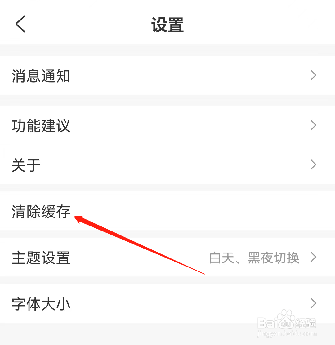 波段神器App查看清除缓存