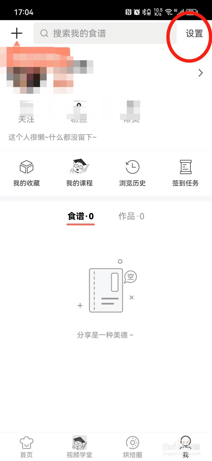 烘焙帮APP怎么更多昵称