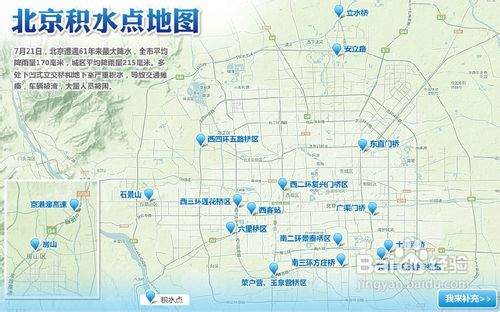 北京积水地图