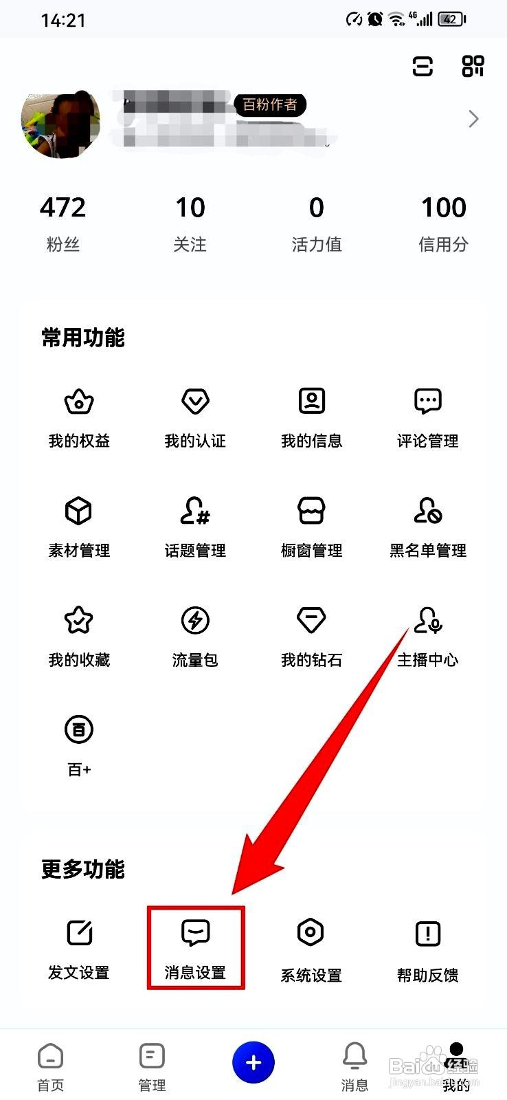 百家号app在哪里管理评论快捷回复