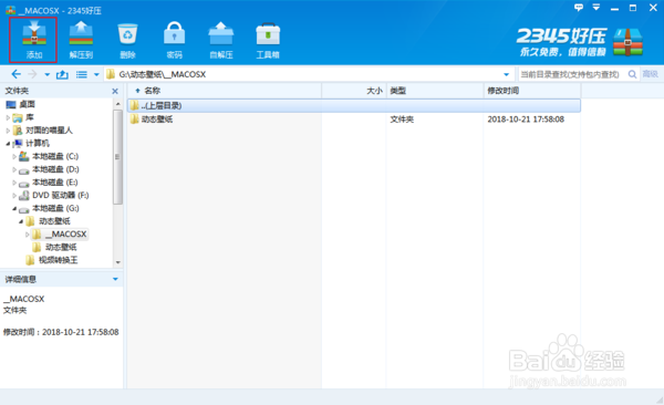 2345好压怎么给压缩文件加密