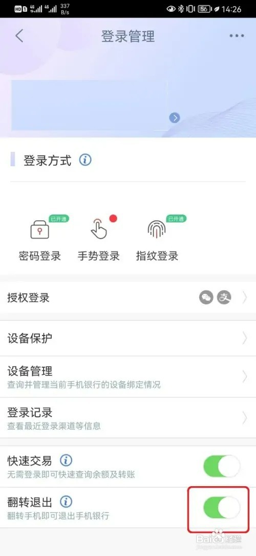 工行账号手机翻转退出如何开启