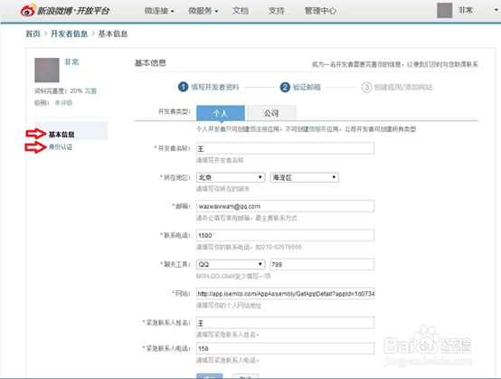 做金和IU的主人：[14]申请新浪微博的APPKEY