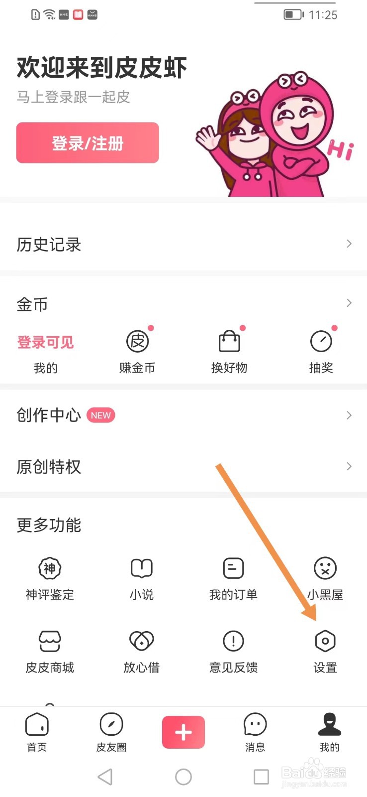 皮皮虾怎么关闭截屏分享？