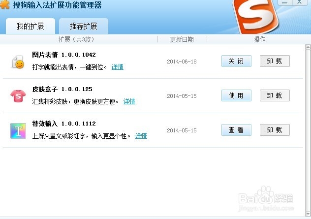 如何正确使用搜狗输入法之属性设置