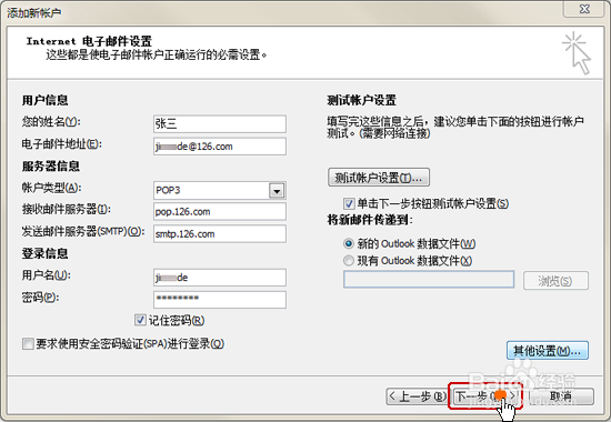 图解Microsoft Outlook 2010 设置方法