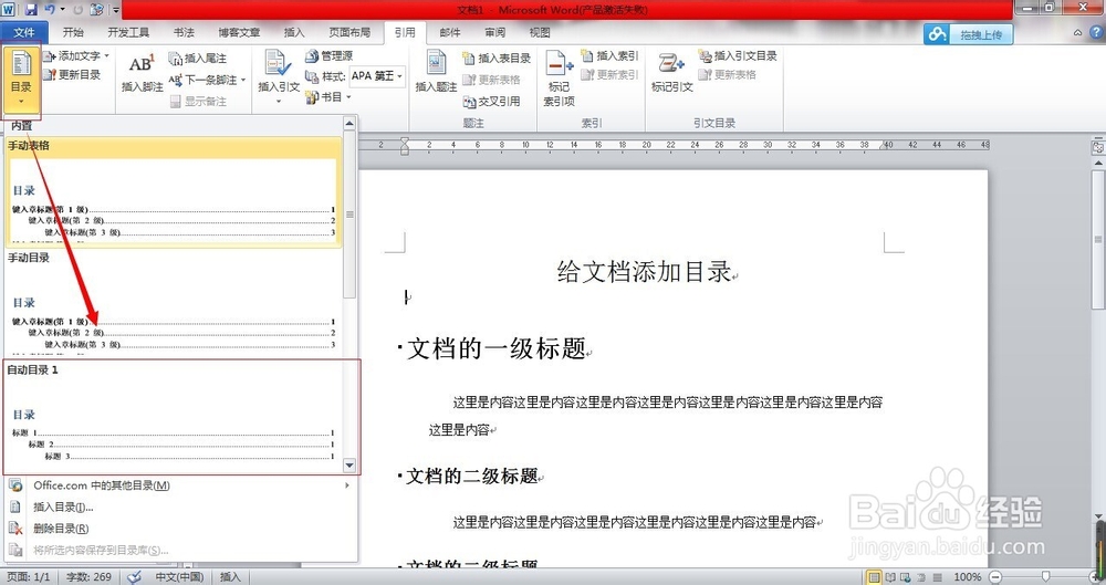 world文档的基本布局（毕业设计文档的整理）